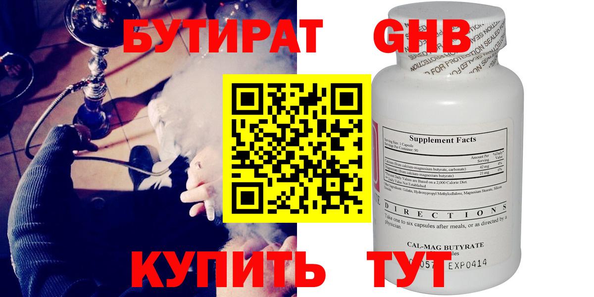 БУТИРАТ бутик  Вход с VPN  Наро-Фоминск 