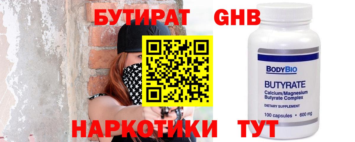 Бутират буратино Наро-Фоминск