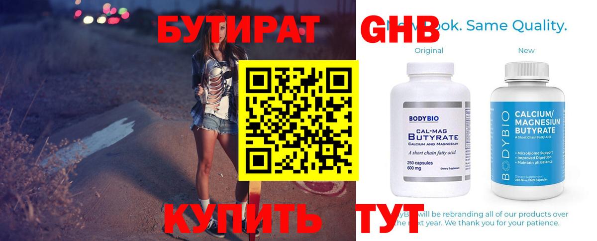 БУТИРАТ буратино  Наро-Фоминск 