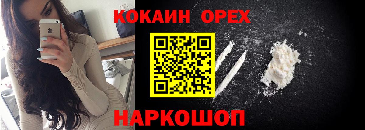продажа наркотиков  Вход с VPN  КОКАИН Fish Scale  Наро-Фоминск  COCAIN 99% 