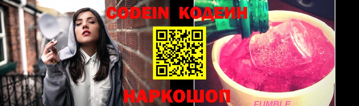 Кодеиновый сироп Lean Purple Drank  Вход с VPN  Наро-Фоминск  Кодеиновый сироп Lean напиток Lean (лин) 