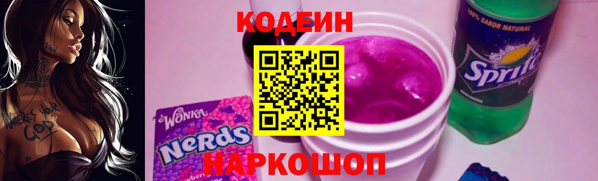 Codein Purple Drank Наро-Фоминск