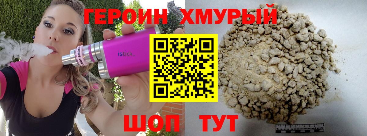 Наро-Фоминск  Героин герыч  Вход с VPN 