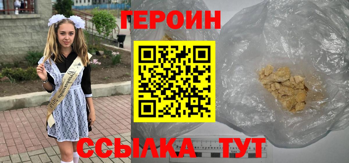 ГЕРОИН VHQ  ГЕРОИН  Наро-Фоминск 