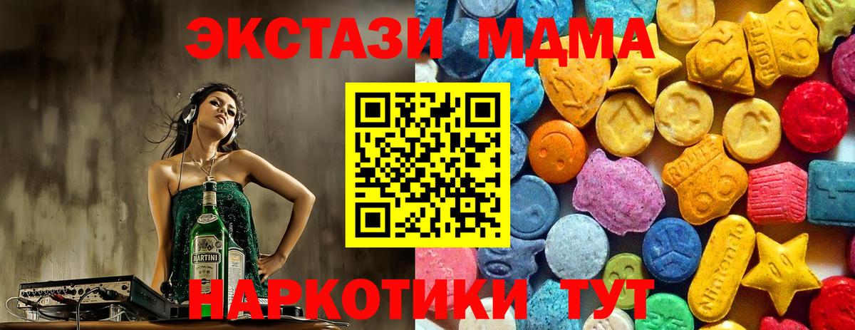 MDMA молли Наро-Фоминск