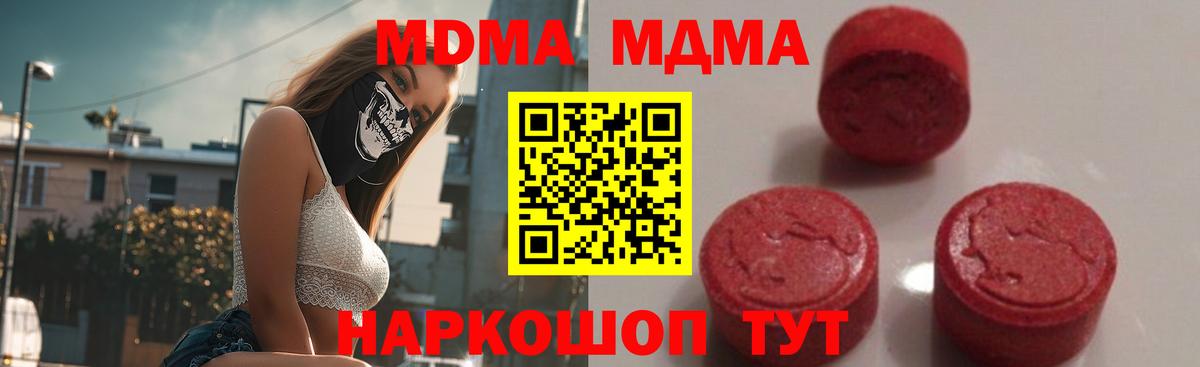 МДМА молли Наро-Фоминск