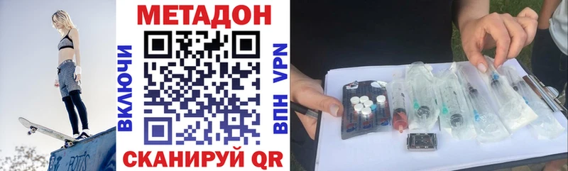 где можно купить Наро-Фоминск Метадон VHQ