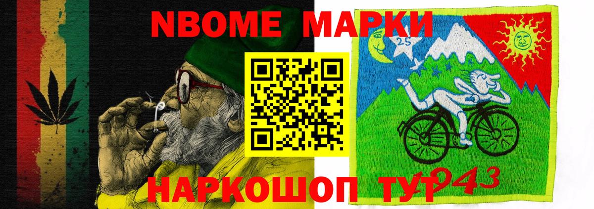 Марки 25I-NBOMe 1,5мг  Марки 25I-NBOMe 1,5мг  Наро-Фоминск 